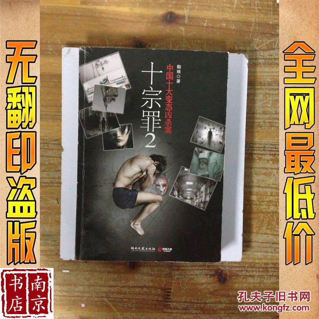 十宗罪2