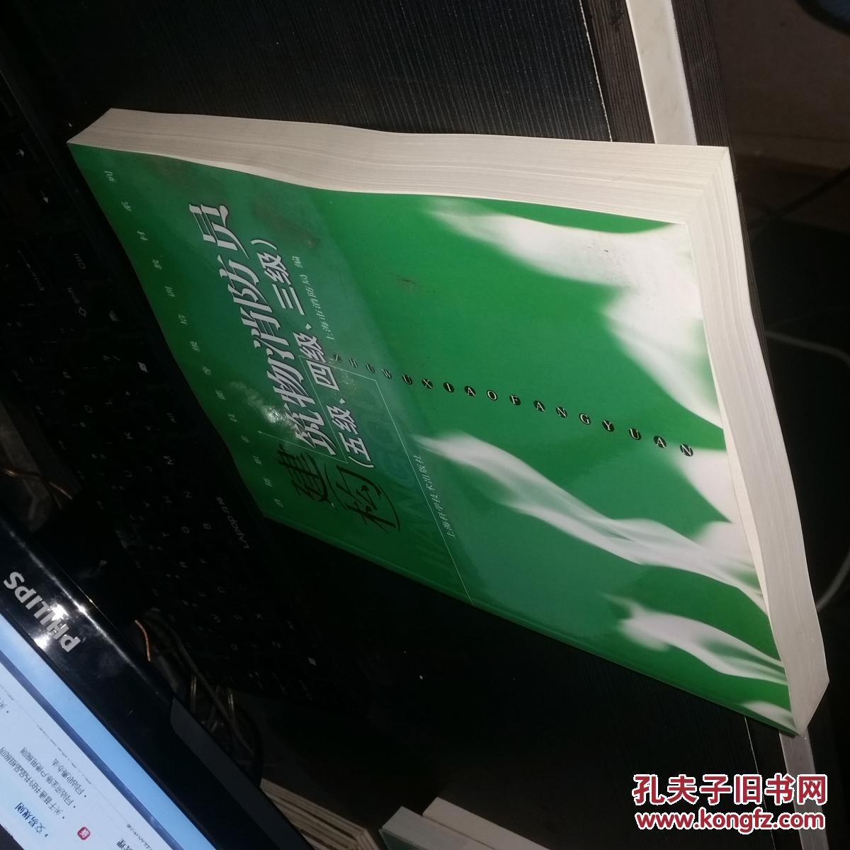 建筑物消防员:五级、四级、三级_文德书业