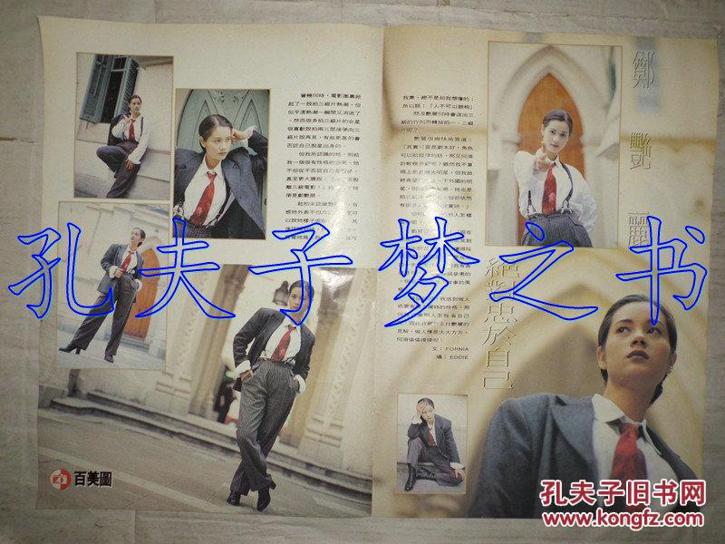 【图】郑艳丽8开彩页(2页2面)_价格:15.00