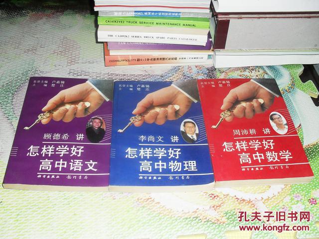 【图】怎样学好高中语文+怎样学好高中物理+