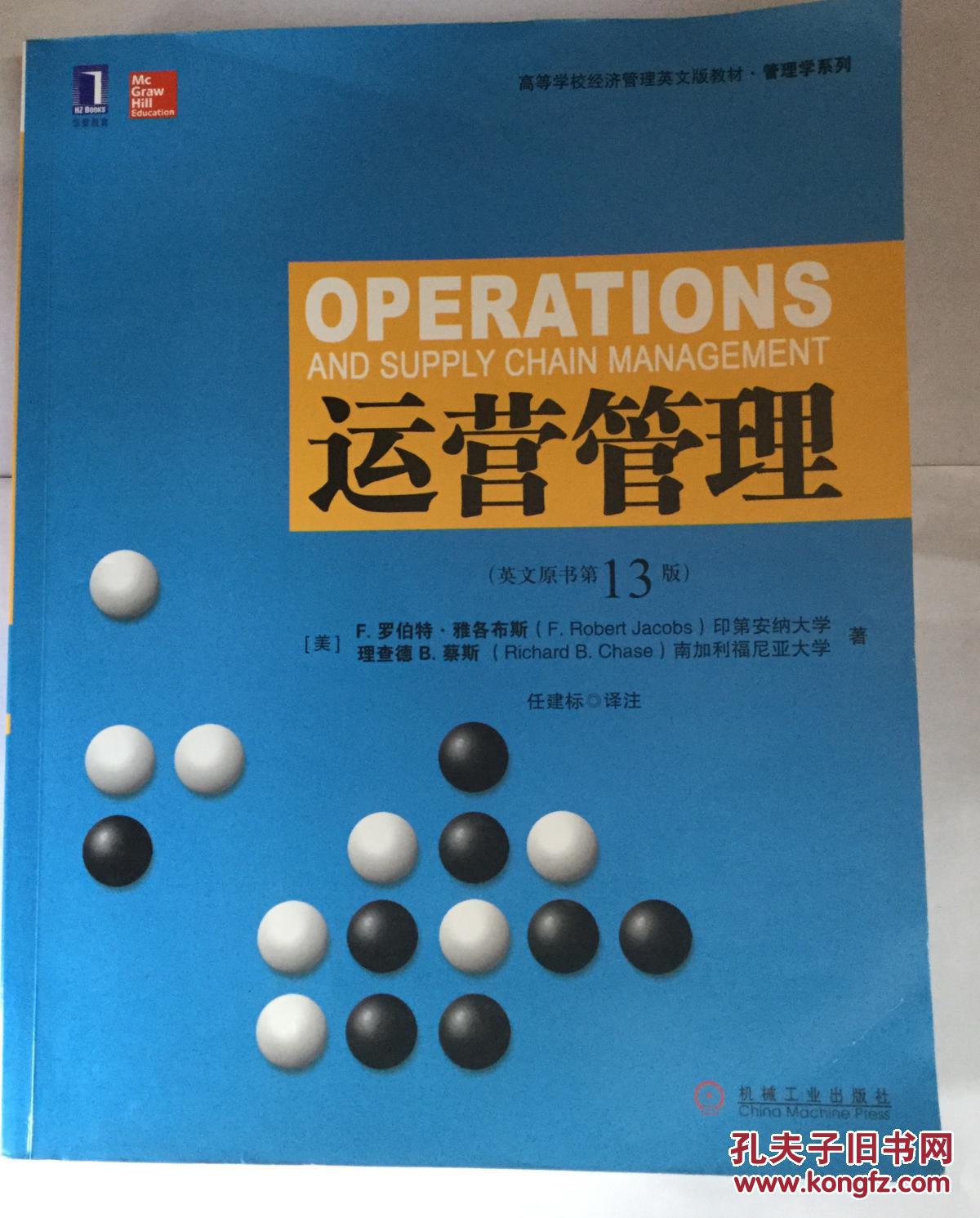 【图】运营管理(英文原书第13版)_价格:39.00