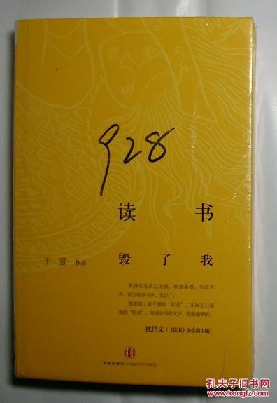 【图】读书毁了我 带塑封 928三个字写在塑封