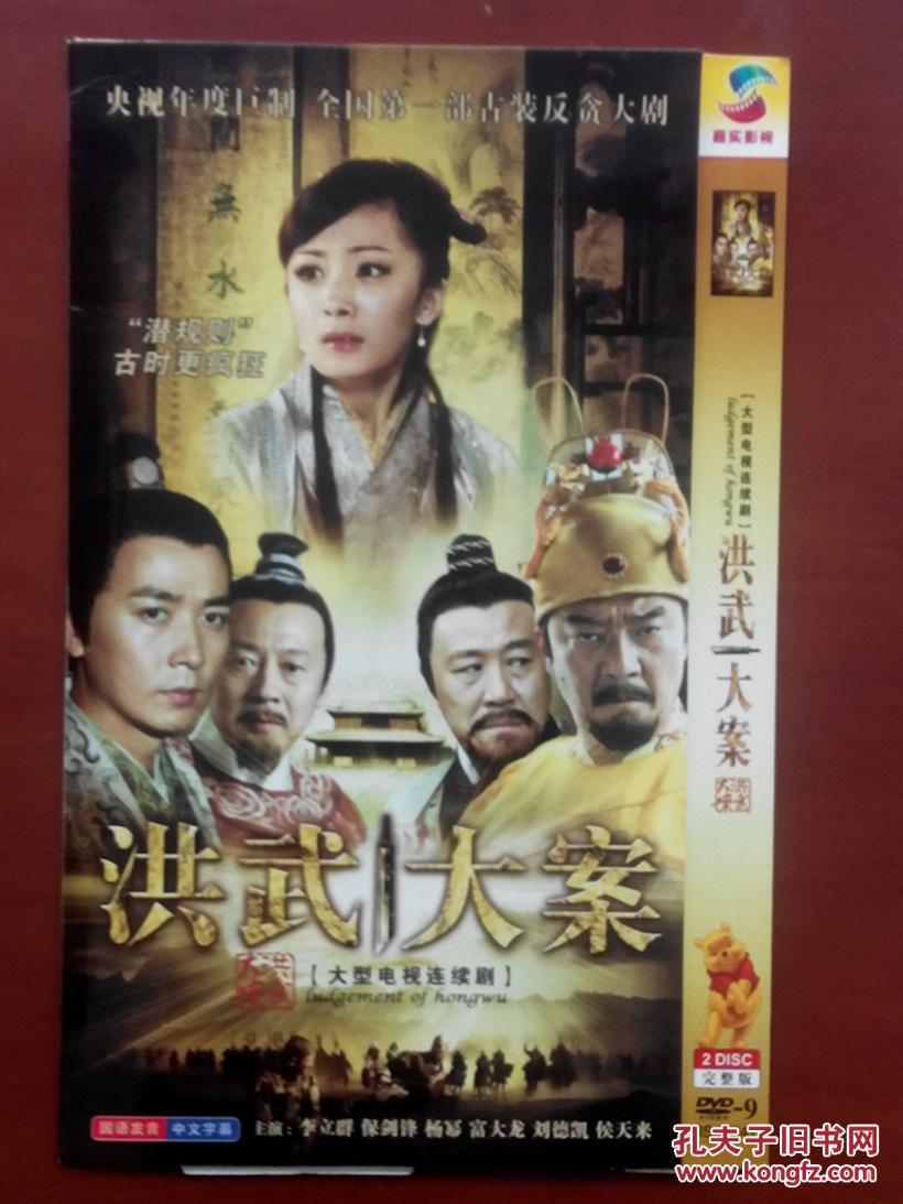 洪武大案 连续剧 dvd