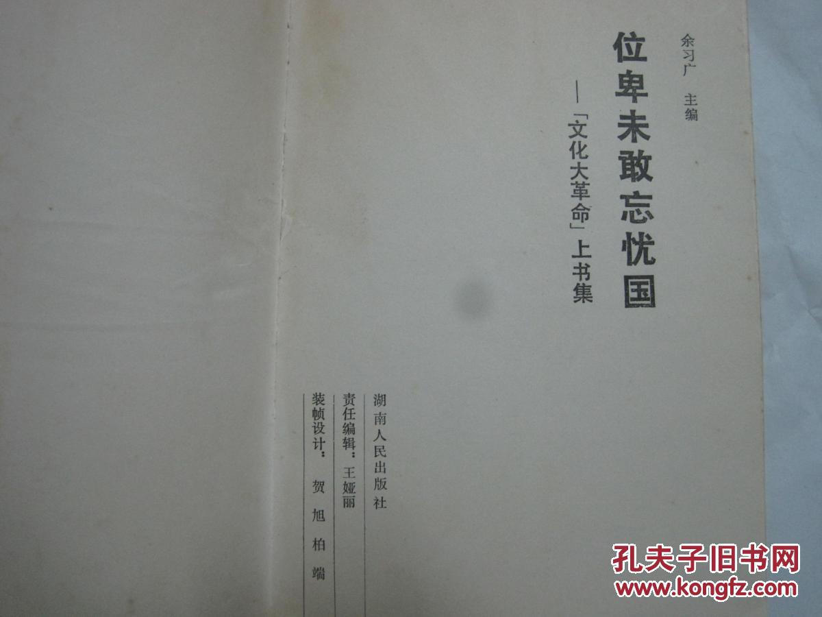 位卑未敢忘忧国