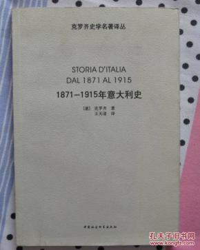 那不勒斯王国史(克罗齐史学名著译丛)