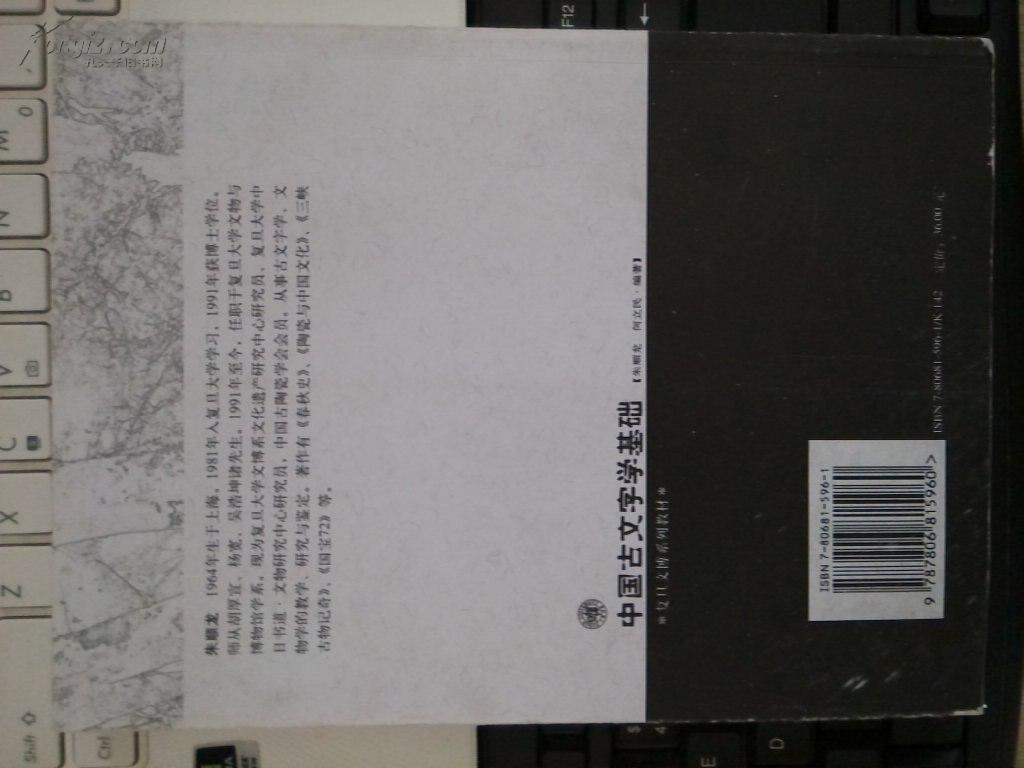 【图】中国古文字学基础图片