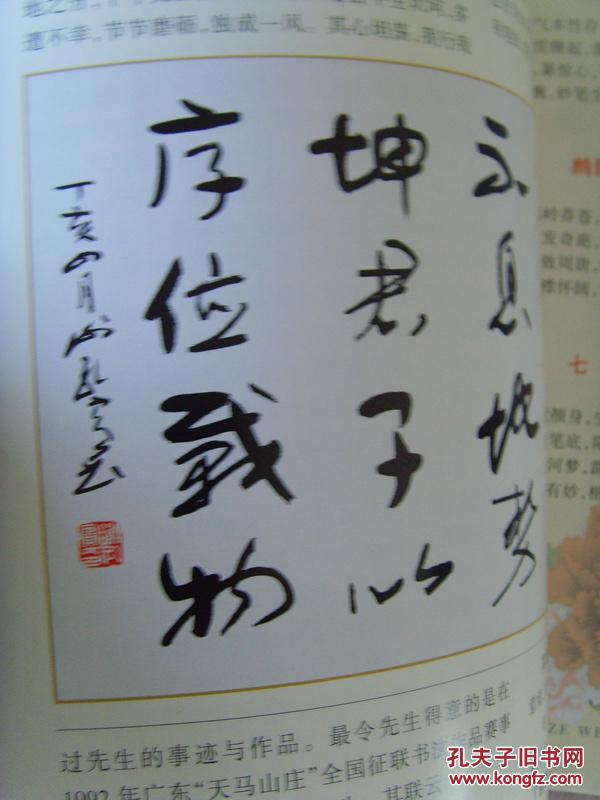 谢孔宾《谢孔宾专辑 荷泽文化(菏泽师专教授,书法家,书法教育家)