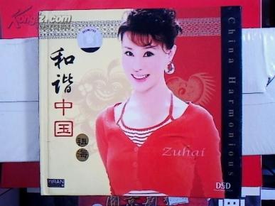 和谐中国简谱祖海_我家在中国祖海简谱
