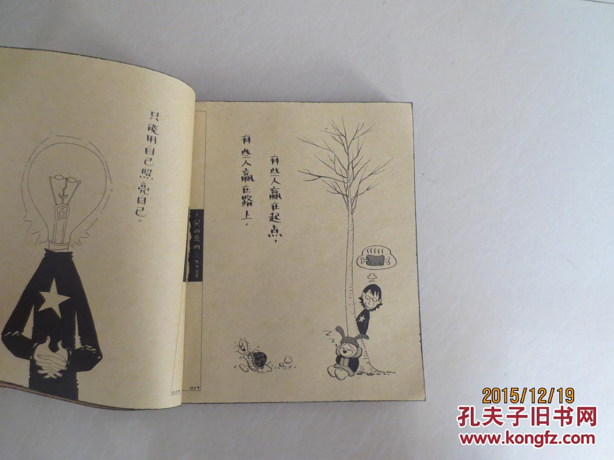王寅的漫画:那些流星签名本花卷漫画图片