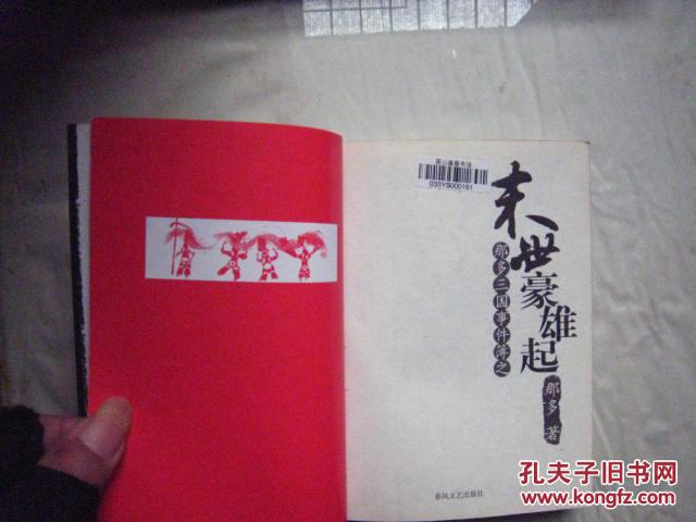 【图】那多三国事件簿之末世豪雄起(皮影.插图