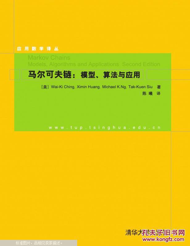 【图】马尔可夫链:模型、算法与应用_价格:22
