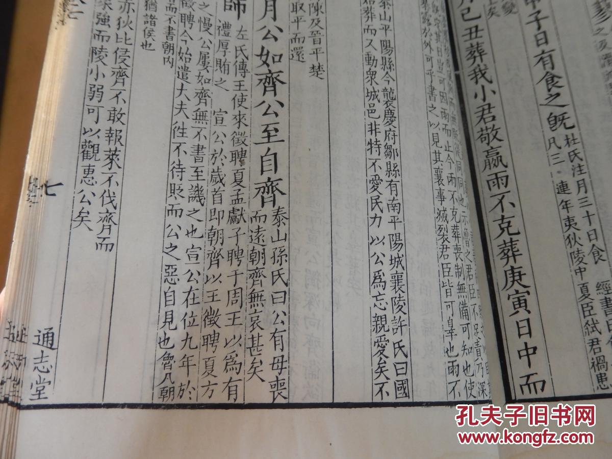 通志堂经解之《读春秋编》 【一函两册】全 书籍字体精美,儒雅,品好
