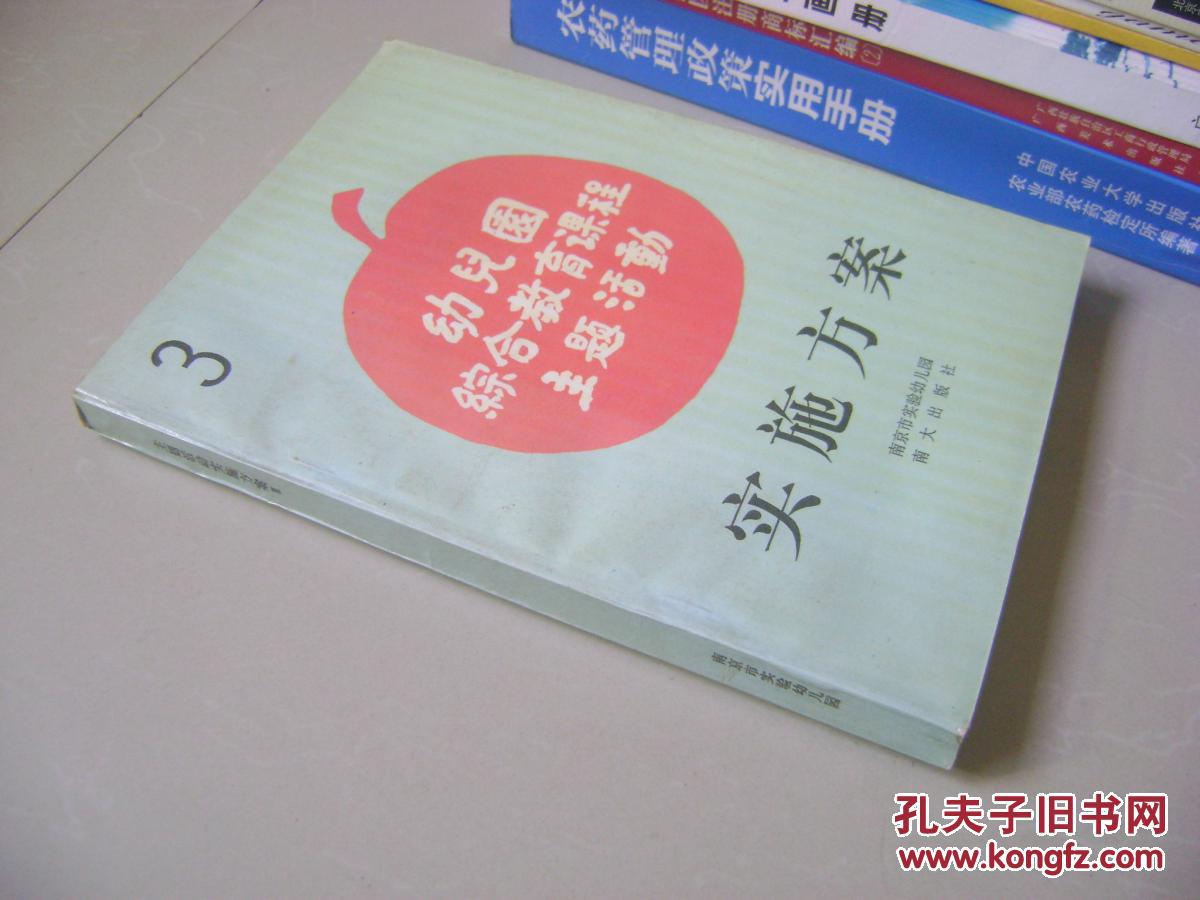 【图】幼儿园综合教育课程主题活动实施方案(