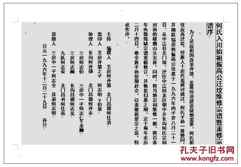 酉氏曲谱_陶笛曲谱12孔(4)