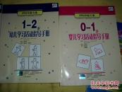 FPG早教方案;0-1岁婴儿+1-2岁幼儿+2-3岁幼儿