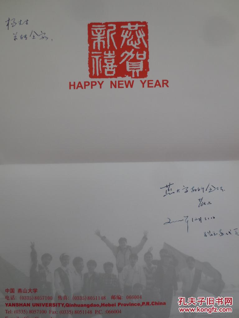 燕山大学张玉连签名贺卡