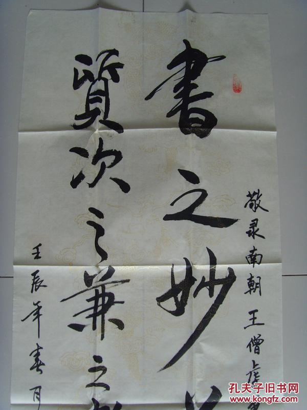 兼之者方可绍于古人(带信封及简介)(秦卫凤,女,自幼爱好美术,书法等