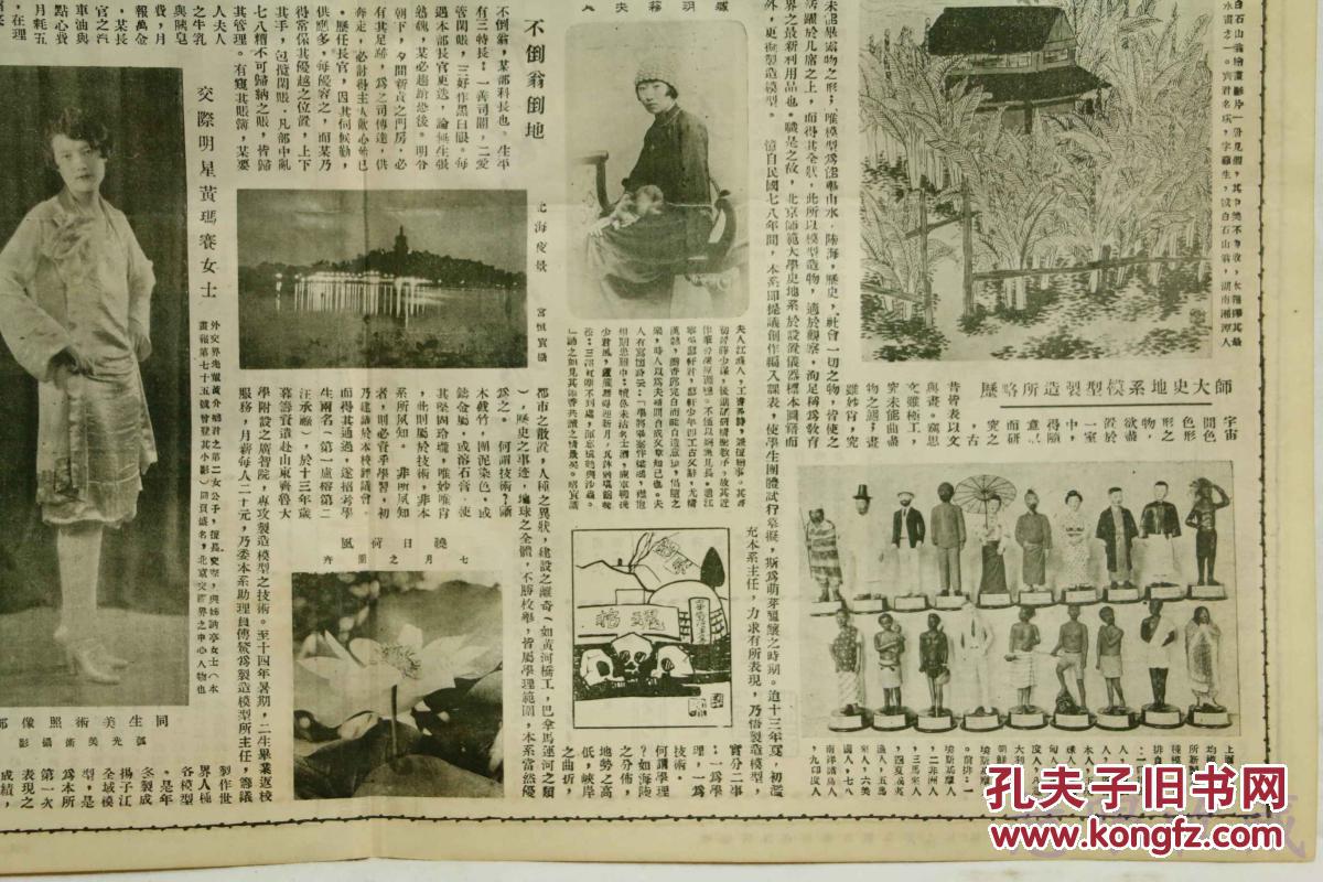民国16年7月17日晨报社发行《晨报》一张-92(内容:内容:玉泉山两塔