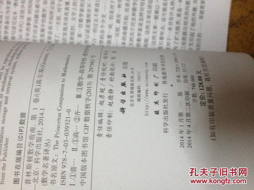 【图】普林斯顿数学指南 全3卷_价格:268.00