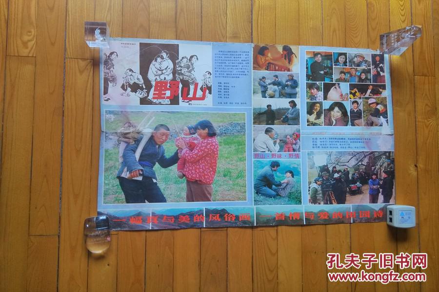 电影海报野山 拍品编号:24213473