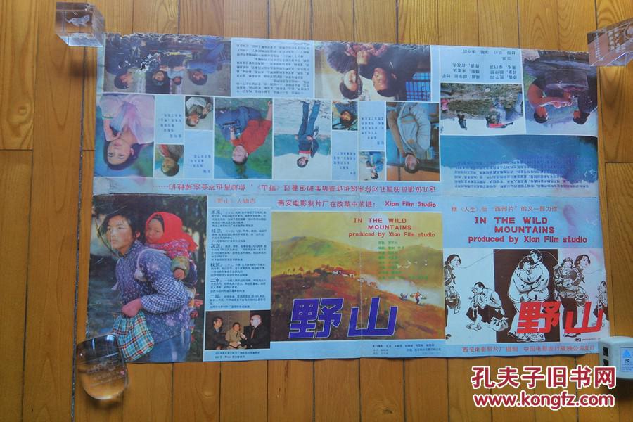 电影海报野山 拍品编号:24213473