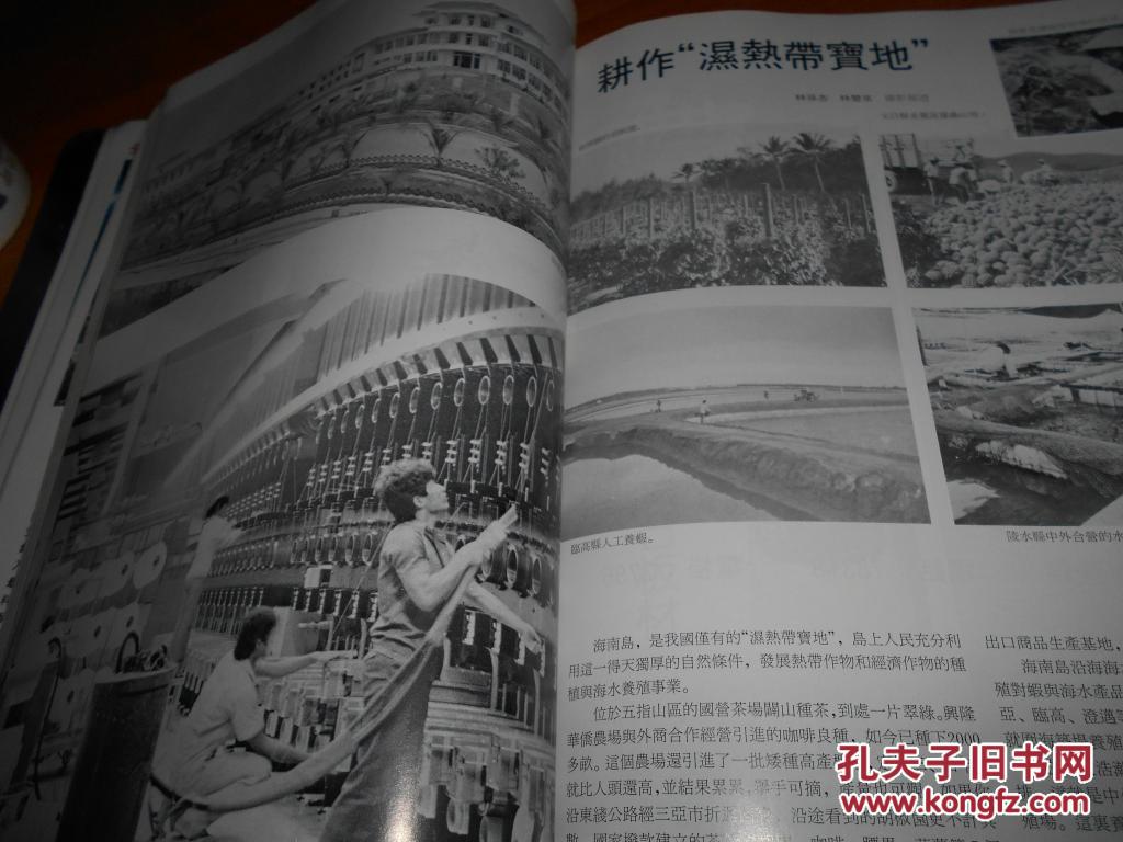 【图】今日南粤 --广东省1987年大事记_价格:4