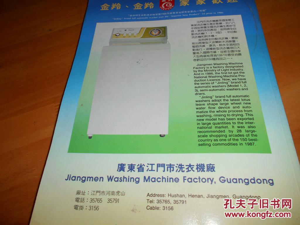 【图】今日南粤 --广东省1987年大事记_价格:4