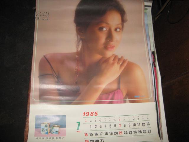 1985年明星挂历(1--12张)张艾嘉 林青霞 钟楚红 余安安 张瑜 成龙等