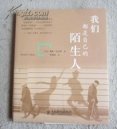 我们都是自己的陌生人