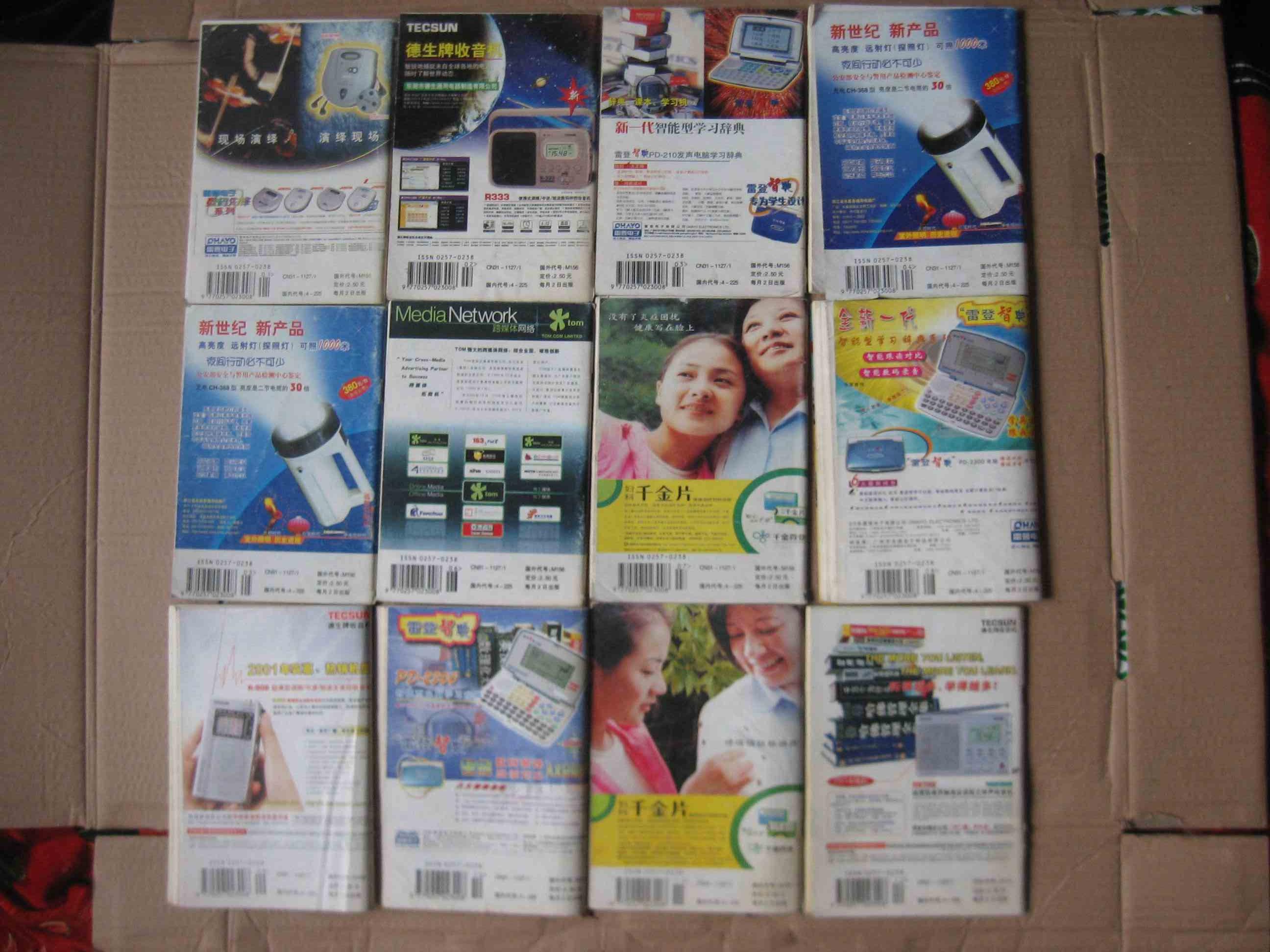 【图】故事会(2001年全年12期) 品相如图慎选