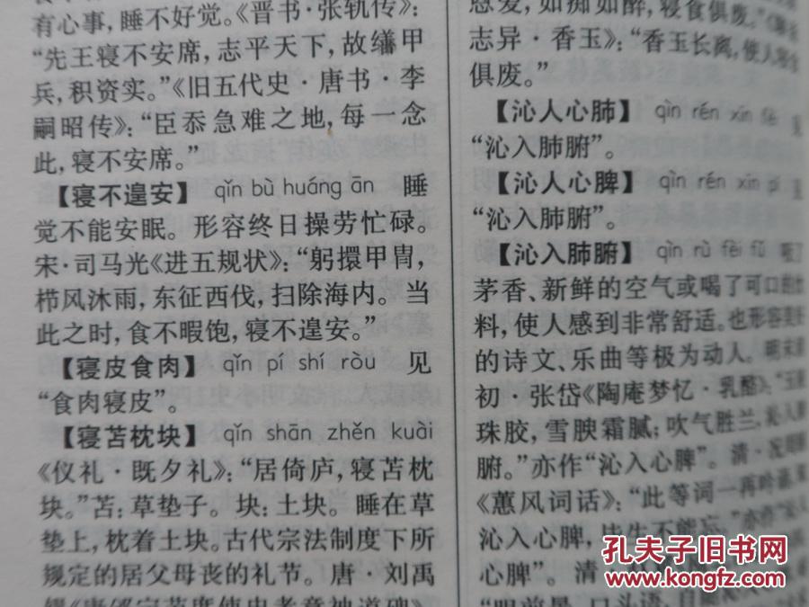 【图】中国成语大辞典 精装本大厚册_价格:15