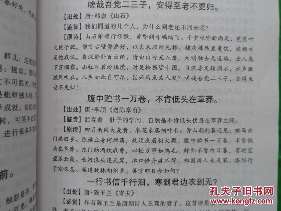 【图】诗词名句鉴赏辞典_价格:7.00