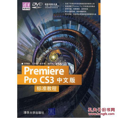 【图】全新\/正版\/Premiere Pro CS3中文版标准