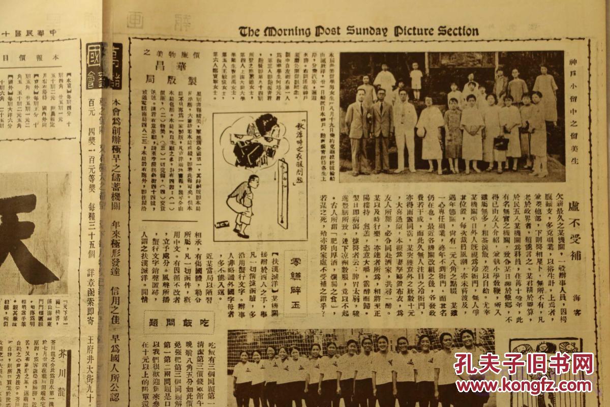 民国16年9月4日晨报社发行《晨报》一张-99(内容:孟小冬近影;)