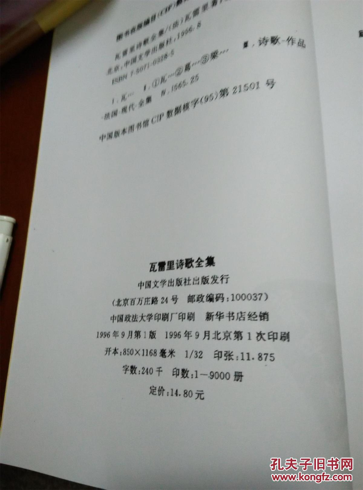 20世纪桂冠诗丛:瓦雷里诗歌全集 (法)保尔·瓦