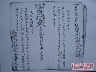 t8511清代手抄咒符秘法书如大金刚法,金钟罩法等咒符