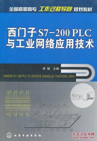 【图】西门子S7200PLC与工业网络应用技术(