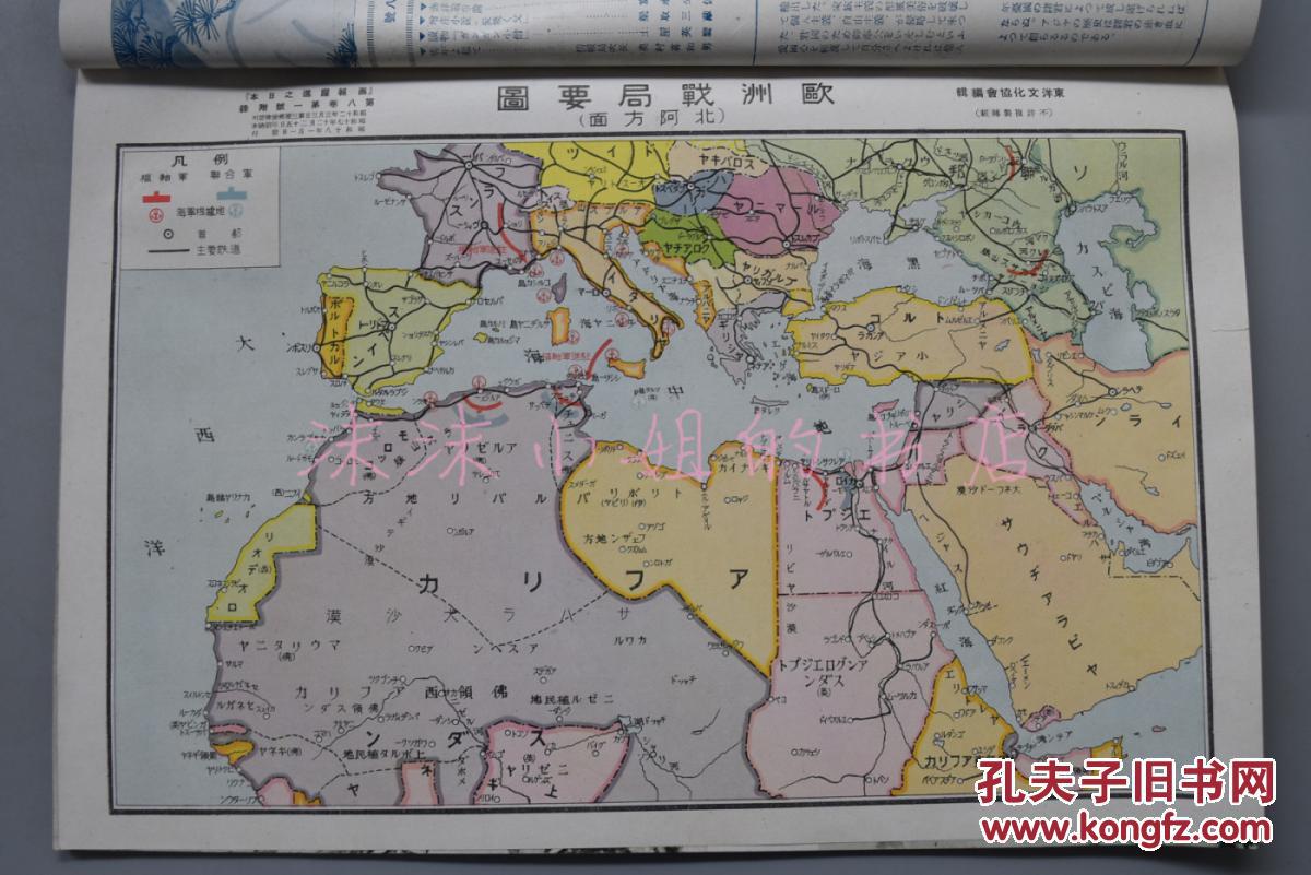 大会 满洲国协和会代表张焕相 华中华南东亚联