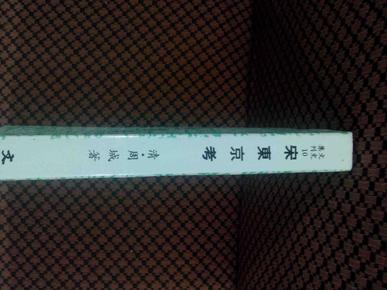 宋东京人口_宋东京开封平面图