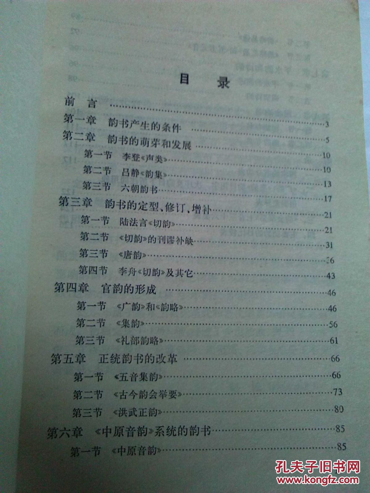 【图】中国古代韵书_价格:8.00