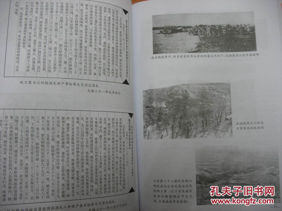 1856-1949 鞍山地区近现代重大历史事件图录