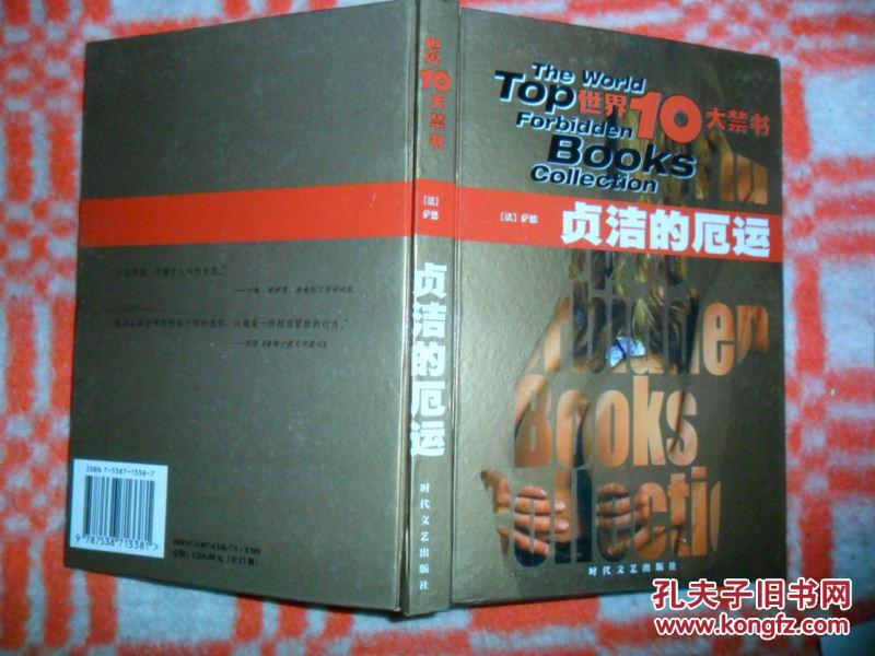 【图】贞洁的厄运_价格:3.00