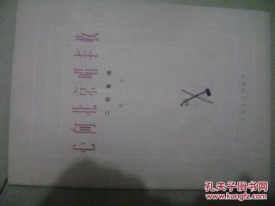 二胡曲谱(丰收)_秋天丰收的图片(3)