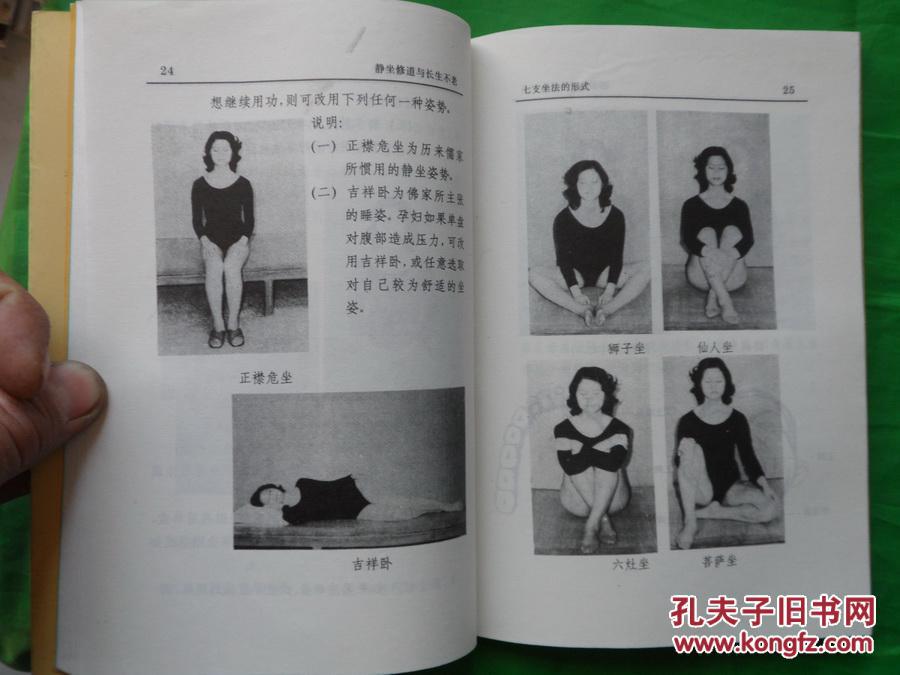 【图】静坐修道与长生不老_价格:4.00