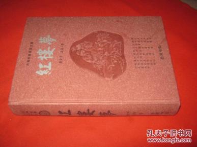 红楼梦_简介_作者:(清)曹雪芹 等著_岳麓书社_