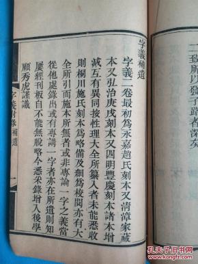 北溪字义(卷上 卷下两册)_陈安卿