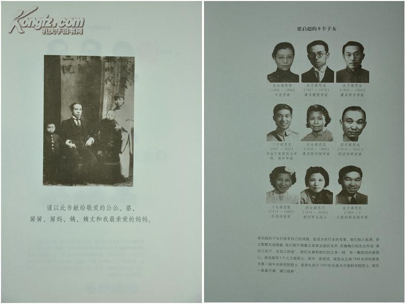 《梁启超和他的儿女们》精装毛边签名钤印本