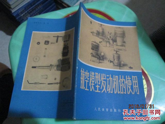 【图】航空模型发动机的使用_价格:2.00_网上