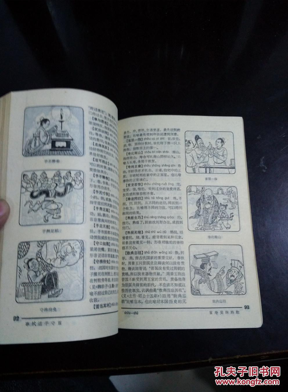 【图】《绘图儿童成语词典》_价格:8.00