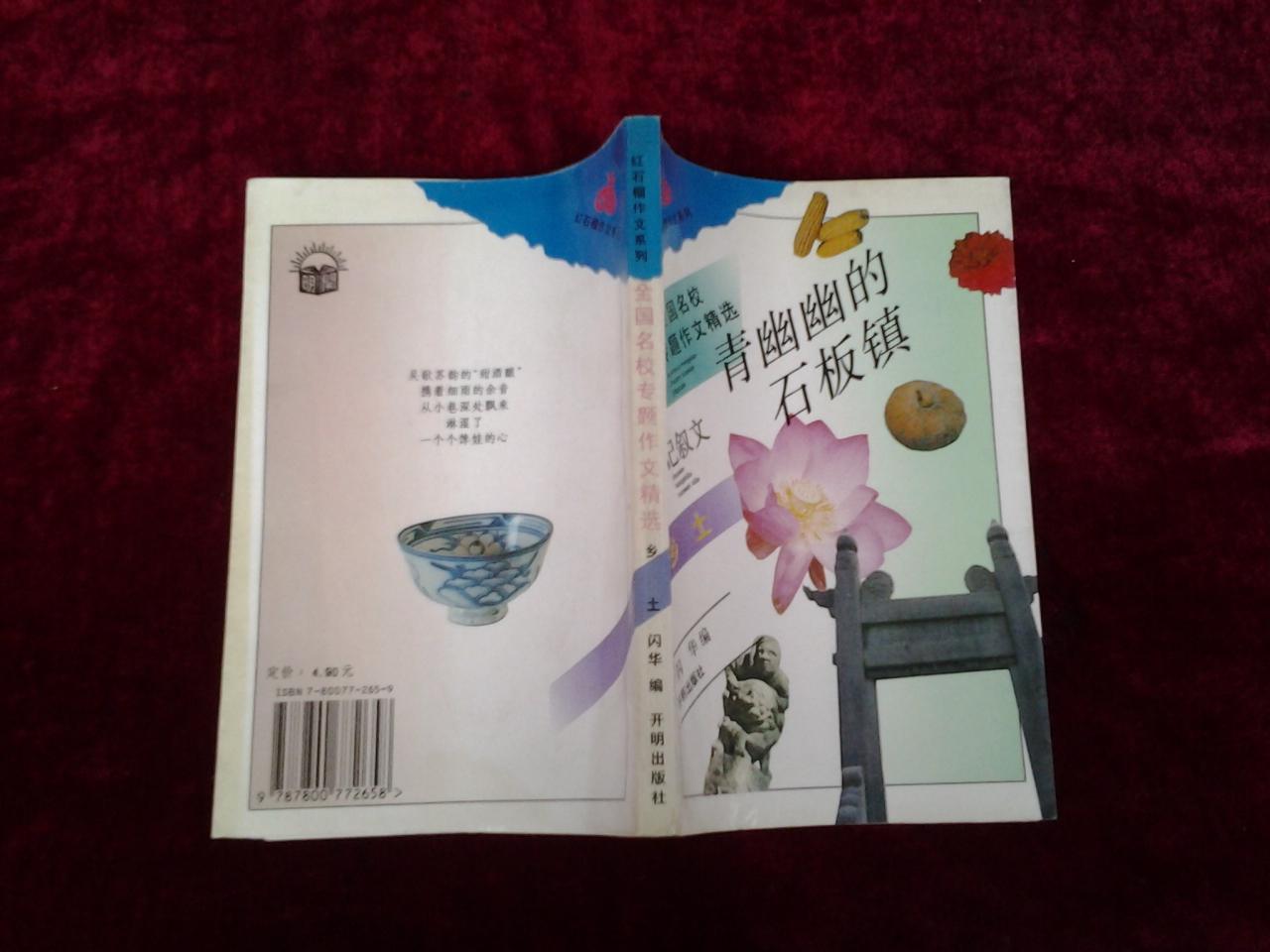 【图】红石榴作文系列 :全国名校专题作文精选